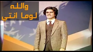 صلاح عبدالغفور والله لوما انتي تصوير ستوديو جودة عالية 