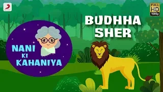 nani ki kahaniya budhha sher moral stories for kids lyric video