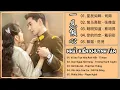 Download Lagu [Full OST] 一见倾心原声带 | Fall In Love OST | 策马高歌 - 张赫宣 |  星辰如眸 - 司南 | 陈星旭 - 张婧仪