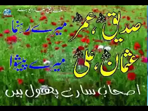 Download MP3 siddiq umar mere rehnuma beautiful naat