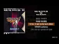 허성현, dsel (디젤), 가오가이, Untell (언텔) - 윈윈 (Feat. 개코, BewhY) (Prod. BewhY) [쇼미더머니 9 Episode 1]ㅣLyrics/가사