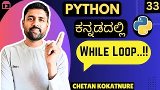 How while loop works in python basics of python in kannada python in