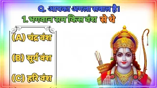 Ramayan G.k in Hindi | Shree Ram Quiz | General knowledge in Hindi | Animation Toons