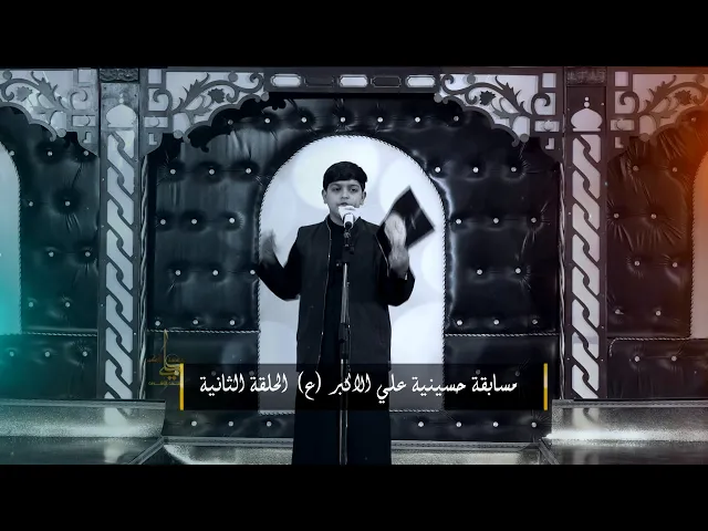 ⁣مسابقة حسينية علي الاكبر ( ع ) للشعراء والرواديد الحلقة الثانية | النجف الاشرف | قناة_شجن_shajn