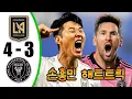 Download Lagu 손흥민 해트트릭 💥 로스앤젤레스 대 인터 마이애미 4-3 - 모든 골 및 하이라이트 - 2025년 8월 21일