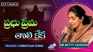 prabhu prema tholi keka dr betty sandesh lcf church telugu gospel song