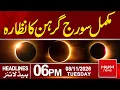Complete Solar Eclipse Stunning View of the Total Solar Eclipse 06pm News Headlines Hum News