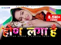 Download Lagu होण लगा है HON LAGA HAI new song | Uttar kumar | Kavita joshi | Sonu khudaniya
