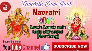 banda ki mori maheswari maiya devotional song navratri song atul bhai mahoba