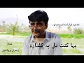 Download Lagu Rustoom Nood  ||Baha kn Dil Pa Kaldara yalade|2021