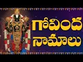 Download Lagu Govinda Namalu Full – Tirupati Lord Venkateswara Bhakti Songs | Special Devotional Collection