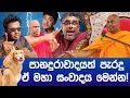 Lagu Views හිඟන්නන් චප්ප කළ යුගයේ මහා සංවාදය