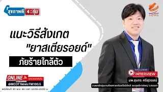 การใช้ยาสเตียรอยด์โดยไม่ได้รับคำแนะนำจากแพทย์อาจก่อให้เกิดผลข้างเคียงอย่างไร