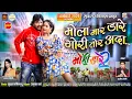 Download Lagu Mola Maar Dare Gori Tor Ada - मोला मार डारे गोरी तोर अदा  | Mohi Dare 2 | Karan Khan, Shalini | 2025