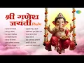 Lagu श्री गणेश जयंती विशेष | Gajanana Shri Ganraya | Pratham Tula Vandito | Ganpati Songs
