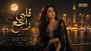 رجعلي قلبي                                                            دندنها