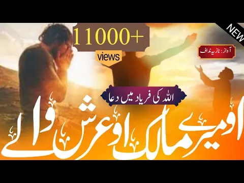 Download MP3 o mere malik o arsh wale jalwe hai tere sabse nirale|beutitiful dua 🤲wo mere malik wo arsh wale|