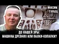 Download Lagu До нашей эры: машины древних или палки-копалки? | Максим Гаубец
