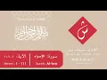 Lagu Sūrah Al-Isrā complete | Al-Qaari Sharif Zain.