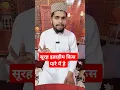 Download Lagu Surah Ibrahim kis Pare Mein Hai #shorts #viralvideo #shortsfeed