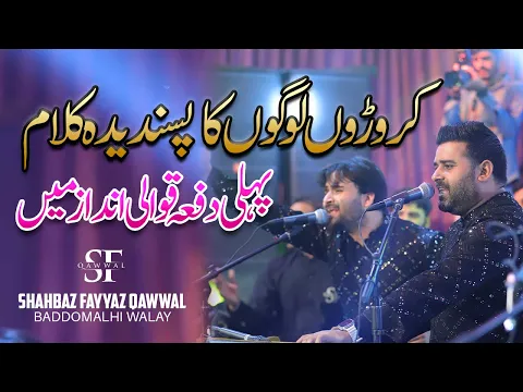 Download MP3 Mai Lajpalan De Lar Lagiyan Qawwali Night 2023 Shahbaz Fayyaz Qawwal