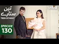 Download Lagu Teen Sitaray | Episode 130 | Turkish Drama | Three Sisters | Uc kiz kardes | 10 July 2025