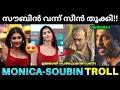 Download Lagu പൂജയെ വരെ സൈഡാക്കി വിട്ട് സൗബിൻ 🤒💥 ! Monica Song Reaction | Soubin Monica Song Troll | Coolie Movie