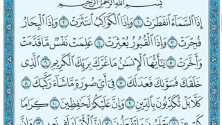 سورة الانفطار مكتوبة ماهر المعيقلي 