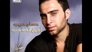 Hossam Habib Agmal Qesset Hob حسام حبيب أجمل قصة حب 
