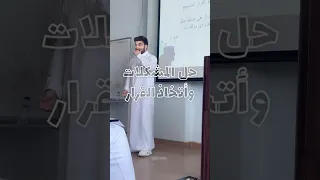 حل المشكلات وأتخاذ القرار 
