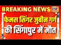 Download Lagu Breaking News: Famous Singer Zubeen Garg की सिंगापुर में मौत | Latest Update | News18 India