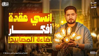 Third Secondary Physics 2026 Explanation Of Lamp Lighting For The Third Secondary Year In The E 