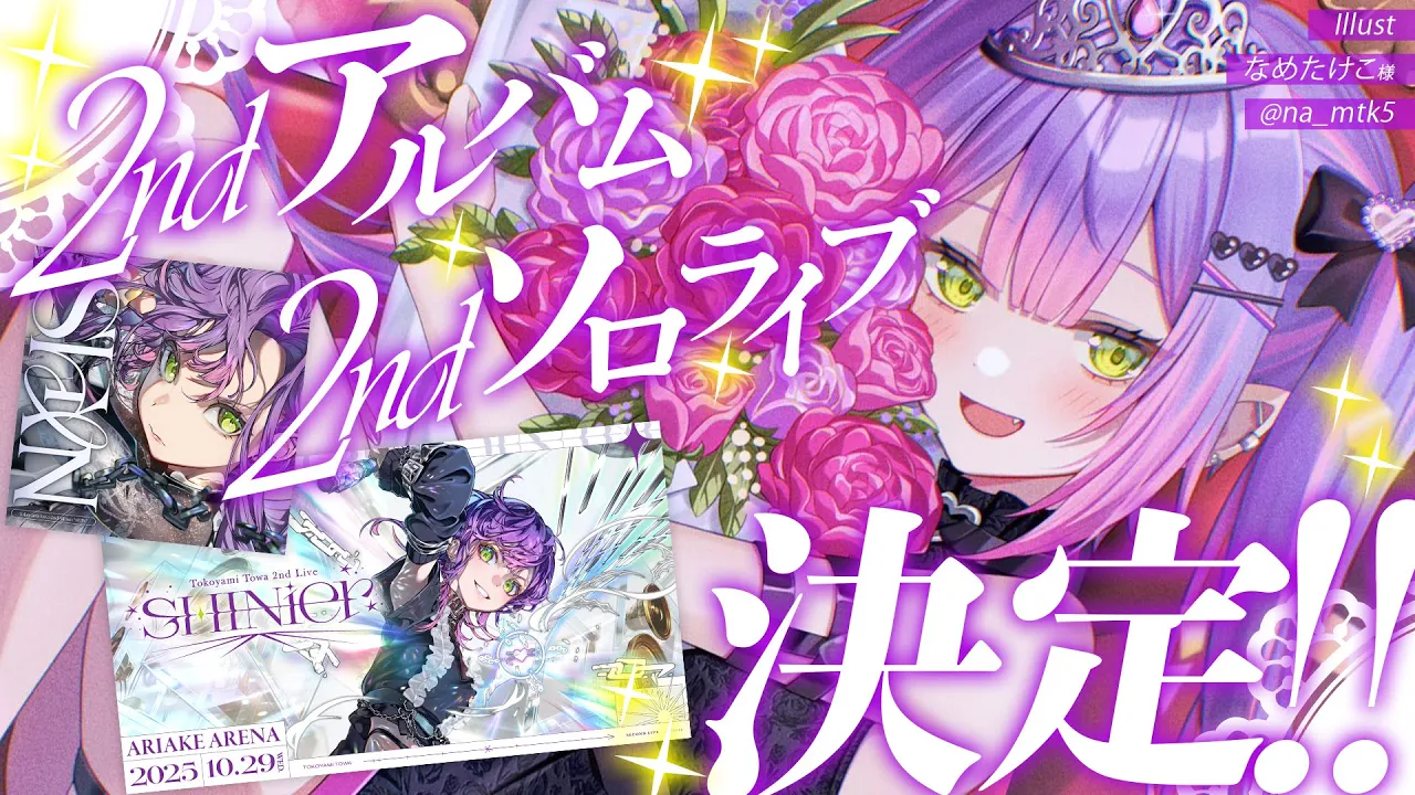 【 雑談 / Freetalk 】#常闇トワ2nd アルバム、ソロライブ本当にありがとう！【常闇トワ / ホロライブ】