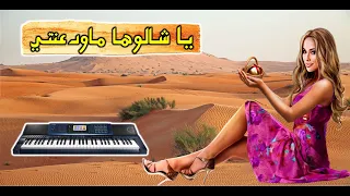 سهرة سوفية شالوها ماودعتني 2021 سهرات وادي سوف Chaloha 