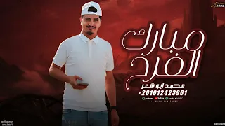 مبارك الفرح   محمد ابو شعر  مهداء  دندنها