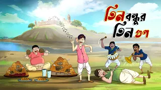  bangla golpo thakurmar jhuli rupkothar golpo ssoftoons