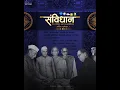 Download Lagu 💙 Sanvidhan Din Status ✍🏻 || Sanvidhan Divas Status || 26 November 2023 || Indian Constitution Day