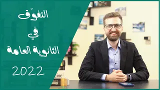 عشر نصائح ذهبية للحصول على المجموع التام في الثانوية العام ة 