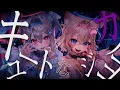 Download Lagu 【MV】キュートなカノジョ／CUTE NA KANOJO (Cover)【FUWAMOCO】