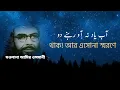 Lagu উর্দু নাশিদ|Ab yaad na aao rehne do bangla subtitles