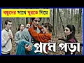 Yes God Yes Movies in Bangla