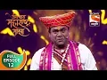 Download Lagu Jai Jai Maharashtra Majha - जय जय महाराष्ट्र माझा - Ep 11 - Full Episode - 6th January, 2020