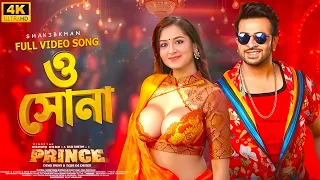 the sona shakib khan prince movie song official full video music lover official 