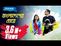 Lagu Anupam Roy Song Bangladesher Meye | New Music Video | New Bangla Song