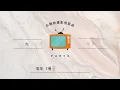 [Official Playlist] 必聽熱播影視歌曲 Part4