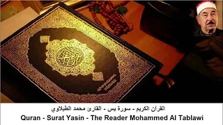 القارئ محمد الطبلاوي سورة يس سورة الواقعة سورة الرحمن سورة الملك بدون اعلانات  القارئ محمد الطبلاوي سورة يس سورة الواقعة سورة الرحمن سورة الملك بدون اعلانات