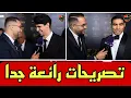 🚨 تصريحات نابعة من القلب و رائعة بزاف أشرف حكيمي و ياسين بونو 🔥🔥😁😁😂