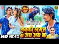 Download Lagu #Video Abaki Lagan Me Jay Jay Ba | Lucky Raja \u0026 Chand Jee | Shilpi Raj | अबकी लगन में जय जय बा