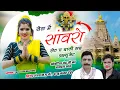 Download Lagu सांवरिया सेठ वायरल सोंग | सेठा में सांवरो सेठ च बाकी सब डब्ल्यूकेट | Hansraj Gurjar, Raju Kevat Dei