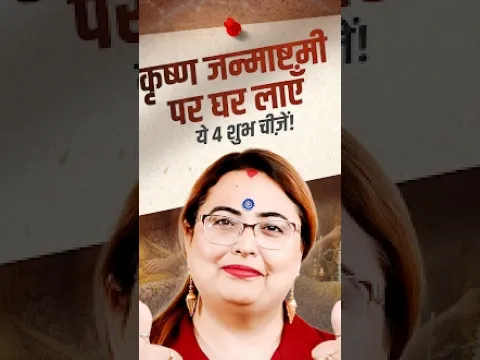 करोड़पति बनने से लेकर संतान सुख तक जन्माष्टमी पर जरुर करें ये 4 उपाय! Aditya Kundli